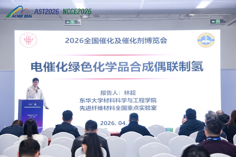 2026全国催化及催化剂博览会