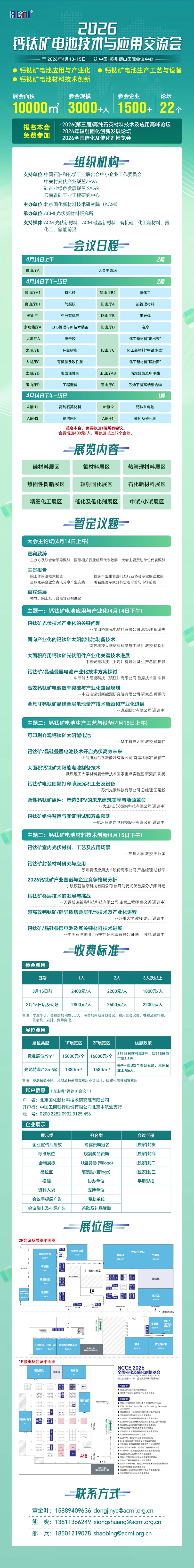 2026钙钛矿电池技术与应用交流会-长图_画板 1 副本 2(1)(1).jpg